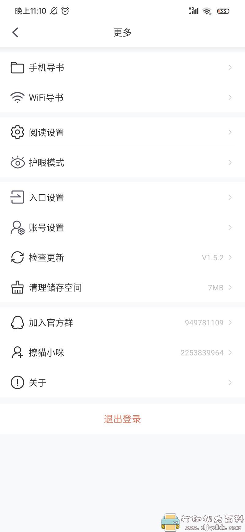 [Android]全网小说搜索阅读神器：坏坏猫v1.5.2,最新去广告版 配图 No.1