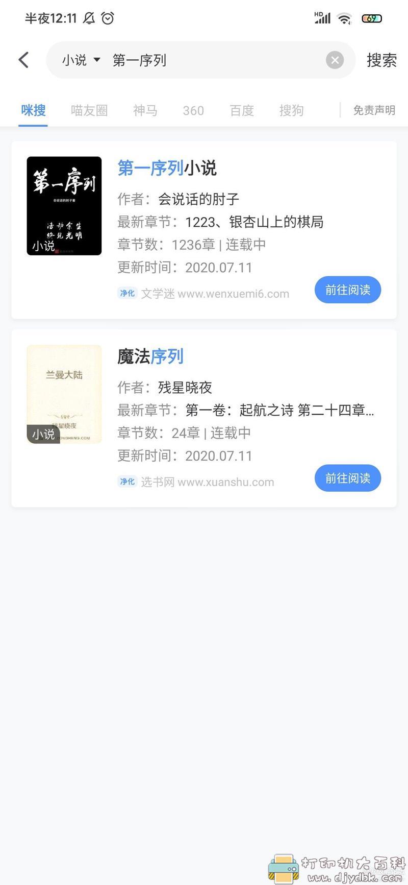 [Android]全网小说搜索阅读神器：坏坏猫v1.5.2,最新去广告版 配图 No.2