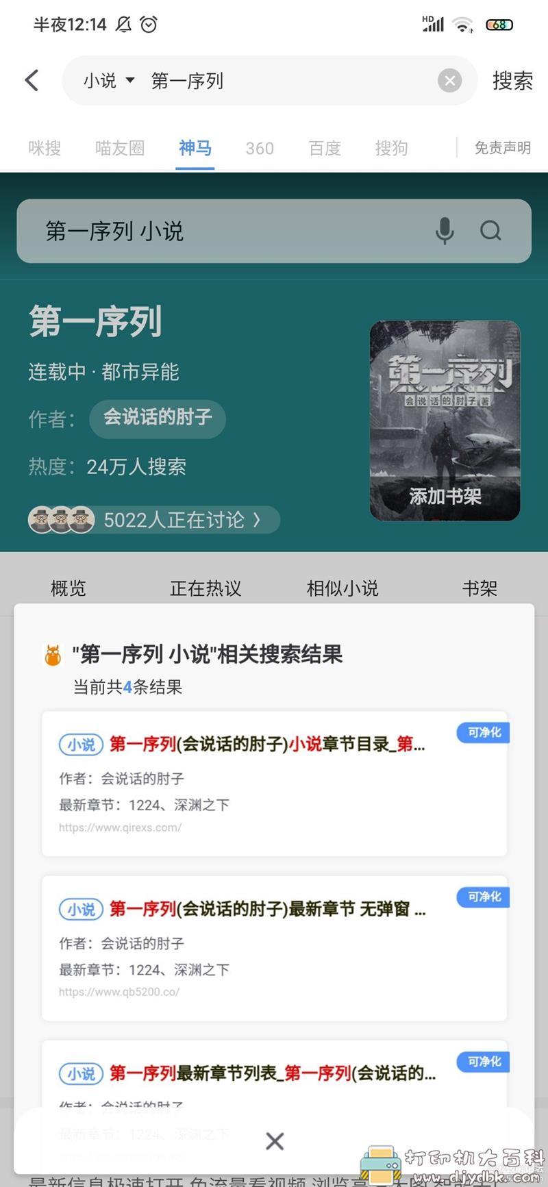 [Android]全网小说搜索阅读神器：坏坏猫v1.5.2,最新去广告版 配图 No.4