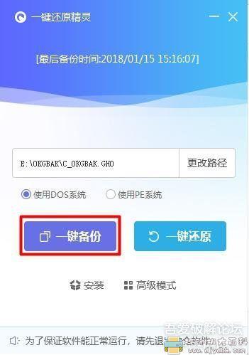 [Windows]专业智能的系统备份还原软件 OneKey一键还原 V18.0.18.1008 官方版 配图 No.2