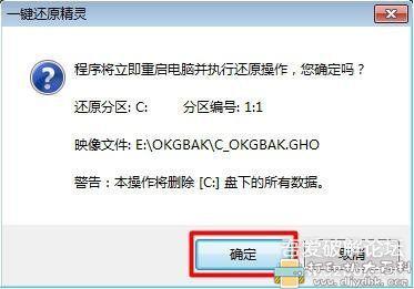 [Windows]专业智能的系统备份还原软件 OneKey一键还原 V18.0.18.1008 官方版 配图 No.7