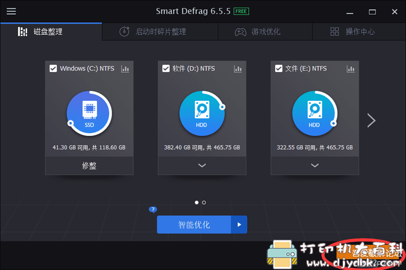 [Windows]电脑系统优化，好用的磁盘碎片清理工具 Smart Defrag Pro 配图 No.2