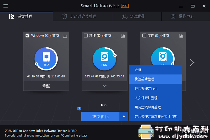 [Windows]电脑系统优化，好用的磁盘碎片清理工具 Smart Defrag Pro 配图 No.4