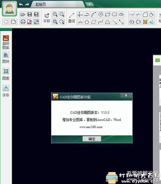 [Windows]CAD迷你画图V13老版本，无任何限制（可以长期使用） 配图 No.1