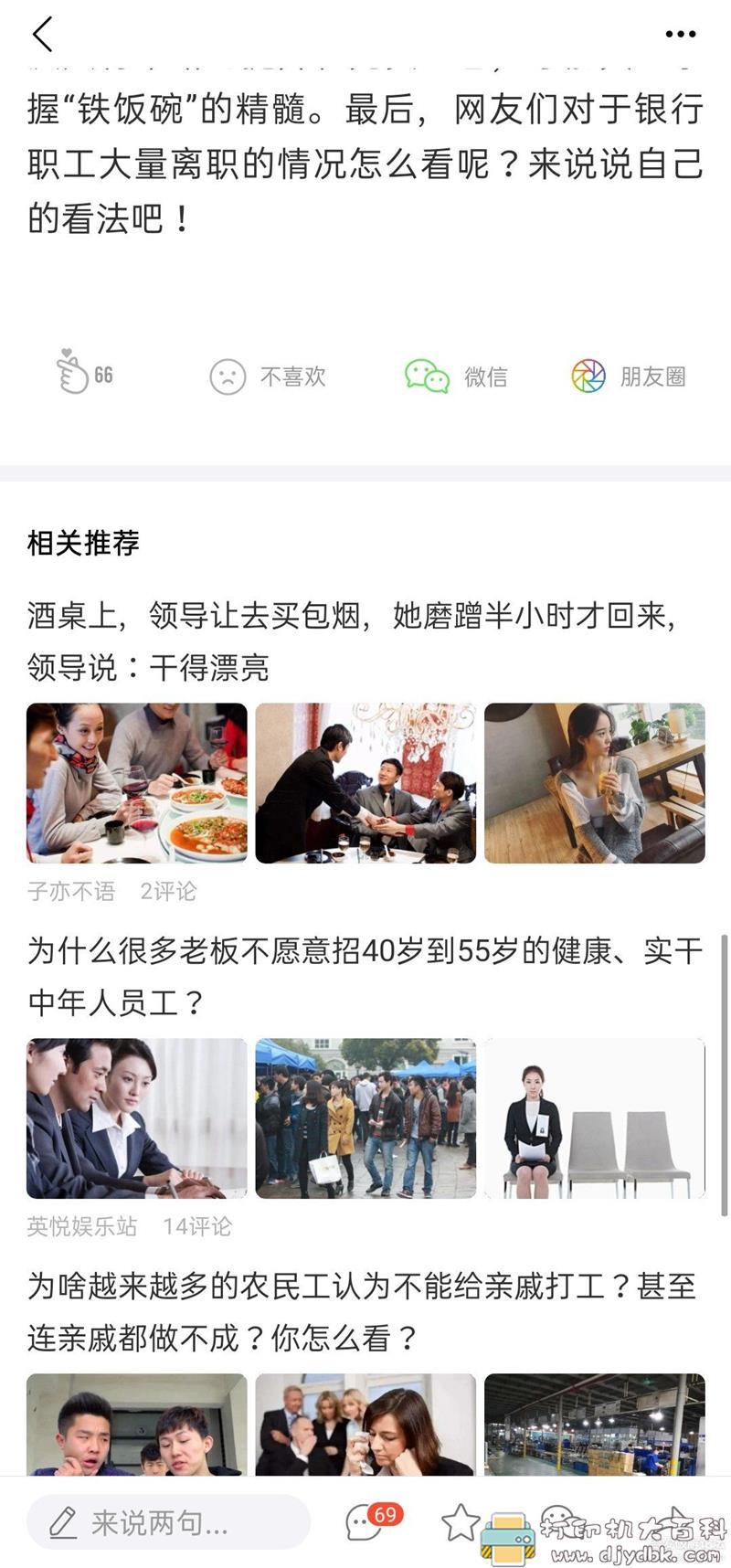 [Android]好用的资讯阅读app，天天快报6.04 OPPO提取版，完全0广告 配图 No.2