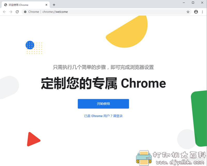 [Windows]Google Chrome v84.0.4147.89 ×64 官方中文正式版便携增强版 配图 No.2