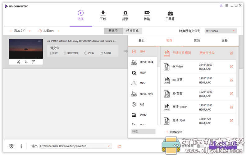 [Windows]万兴全能格式转换器 v12.0.1.2 免激活绿色版 配图 No.1