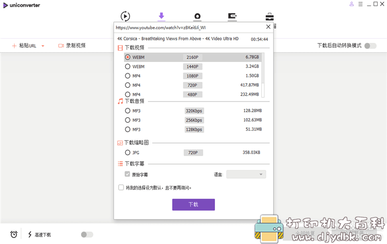 [Windows]万兴全能格式转换器 v12.0.1.2 免激活绿色版 配图 No.2