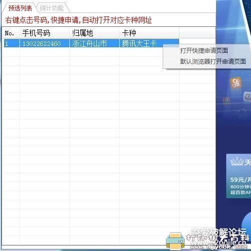 [Windows]电脑端免费扫手机靓号工具：【0718手机靓号】 配图 No.4