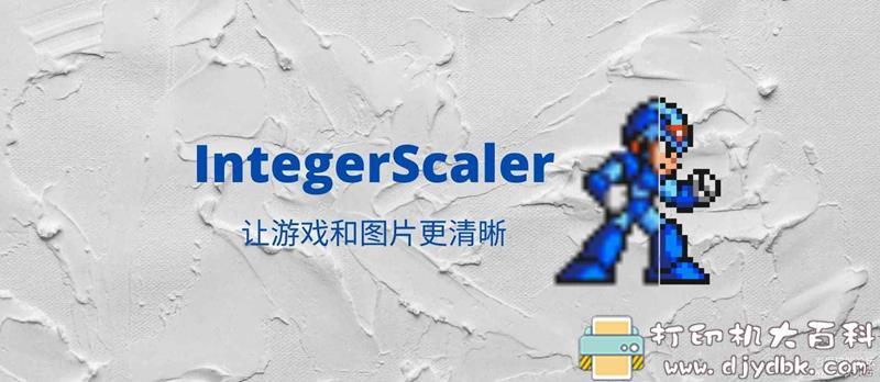 [Windows]让老游戏变成高清-完整缩放4K工具 IntegerScaler 配图 No.1