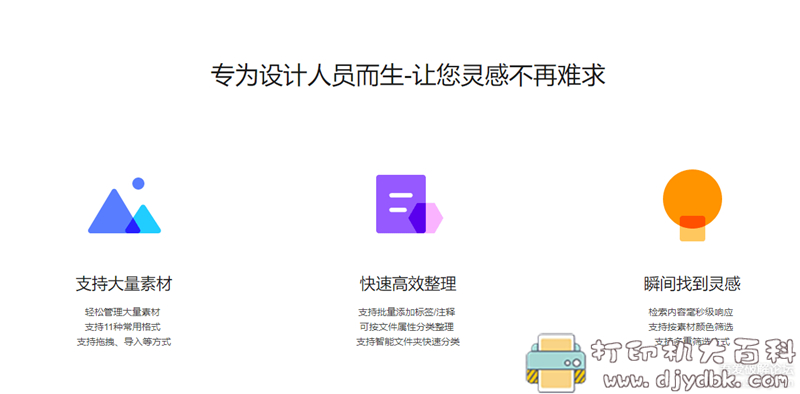 [Windows]专为设计师打造的素材管理工具 Billfish 配图 No.1