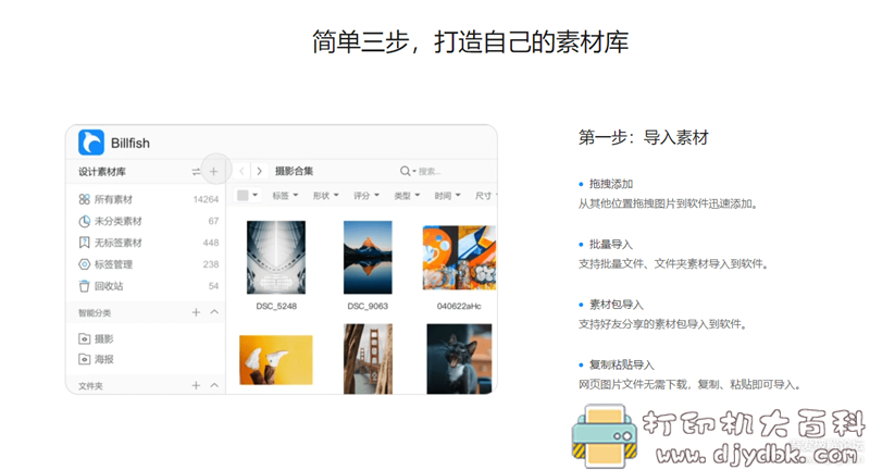 [Windows]专为设计师打造的素材管理工具 Billfish 配图 No.2