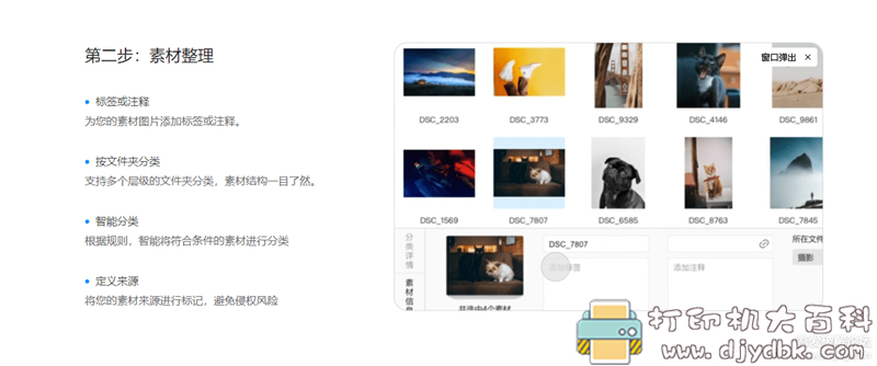 [Windows]专为设计师打造的素材管理工具 Billfish 配图 No.3