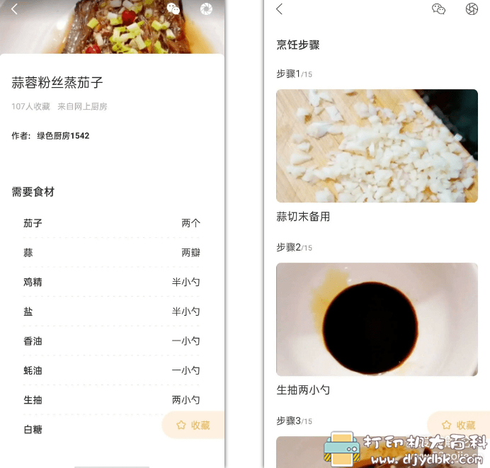 [Android]做菜软件“家常菜”去广告版 配图 No.4