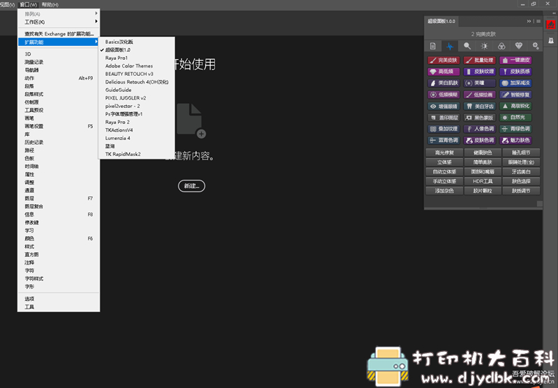 [Windows]珍藏已久的Photoshop cc_2018乐声绿化增强版！！ 配图 No.2