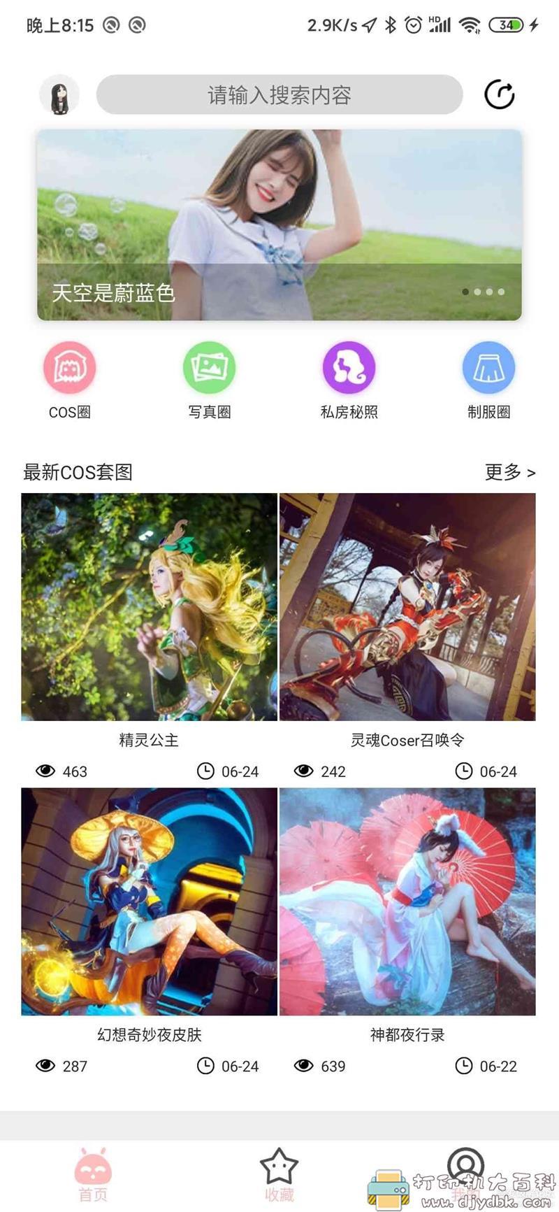 [Android]舞图邦1.0纯净版 海量小姐姐壁纸、coser美图，看个爽 配图 No.1