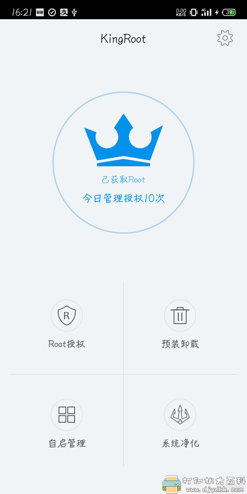 [Android]KingRoot纯净版！个人收藏使用好久 配图 No.1