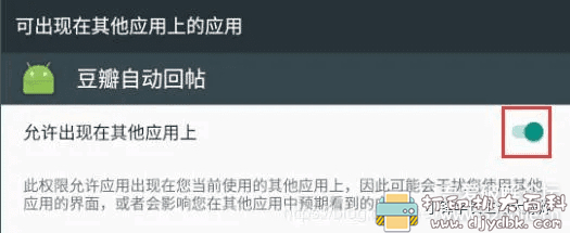 [Android]豆瓣自动引流工具，监控小组发帖、顶帖，模拟器可用 配图 No.4