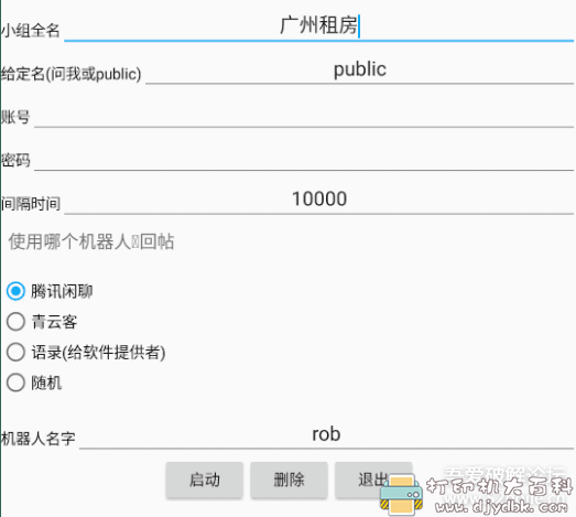 [Android]豆瓣自动引流工具，监控小组发帖、顶帖，模拟器可用 配图 No.7