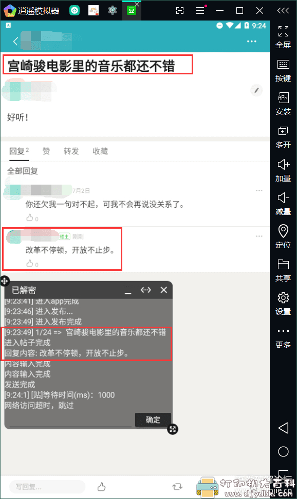 [Android]豆瓣自动引流工具，监控小组发帖、顶帖，模拟器可用 配图 No.9