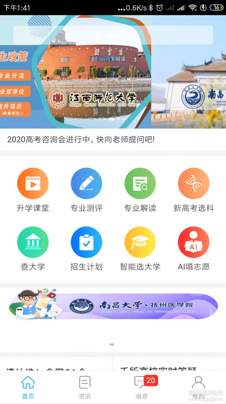 [Android]掌上高考（iOS+安卓）2.4.2 智能选大学 AI填志愿！！ 配图 No.1