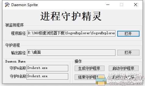 [Windows]进程守护精灵V1.0-保护需要运行的程序 配图