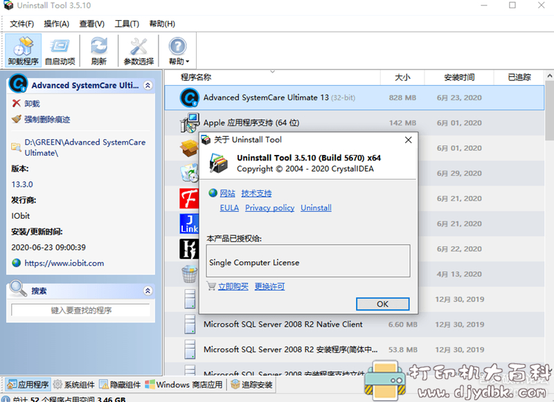 [Windows]电脑软件卸载工具 Uninstall Tool 3.5.10绿色版免激活版 配图 No.1