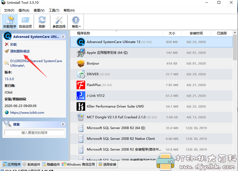 [Windows]电脑软件卸载工具 Uninstall Tool 3.5.10绿色版免激活版 配图 No.2