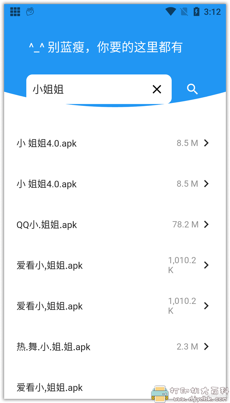 [Android]蓝瘦(蓝奏网盘搜索工具)v1.1.0 配图 No.1