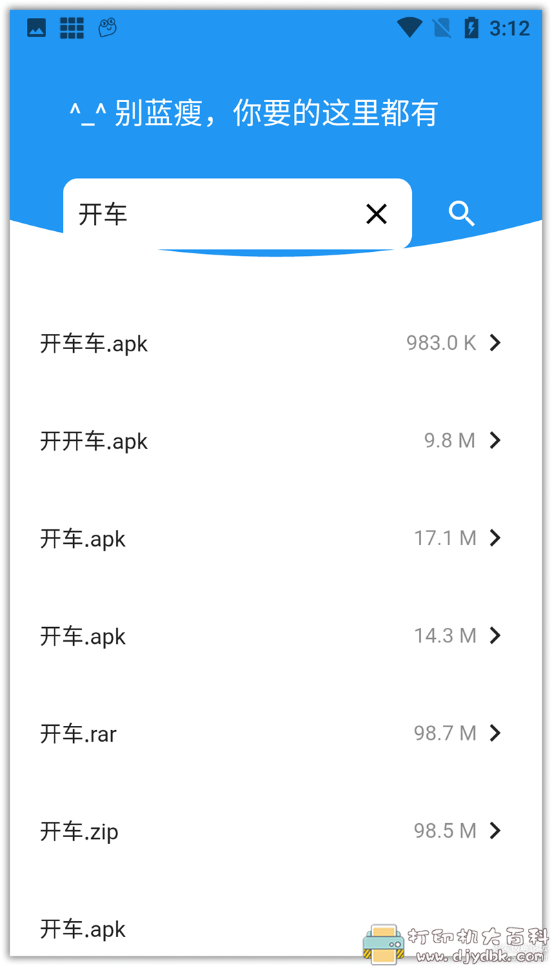 [Android]蓝瘦(蓝奏网盘搜索工具)v1.1.0 配图 No.2