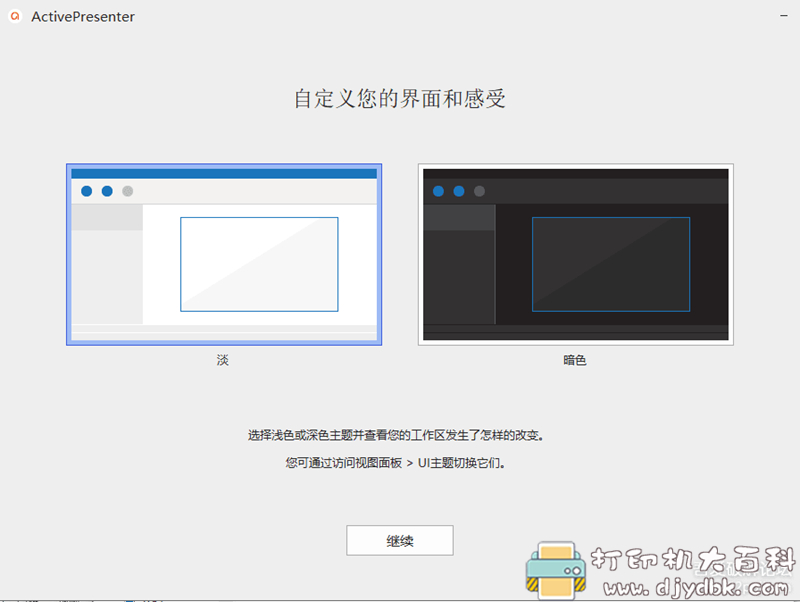 [Windows]录屏演示教学软件ActivePresenter Pro v8.1.1免安装便携版 配图 No.1