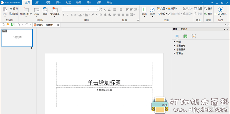 [Windows]录屏演示教学软件ActivePresenter Pro v8.1.1免安装便携版 配图 No.3