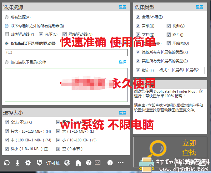 [Windows]快速精准查找重复（图片、视频、音频、文档等）实用工具 配图