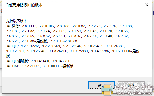 [Windows]微信/QQ/TIM防撤回+多开补丁【支持最新版本】 配图 No.2