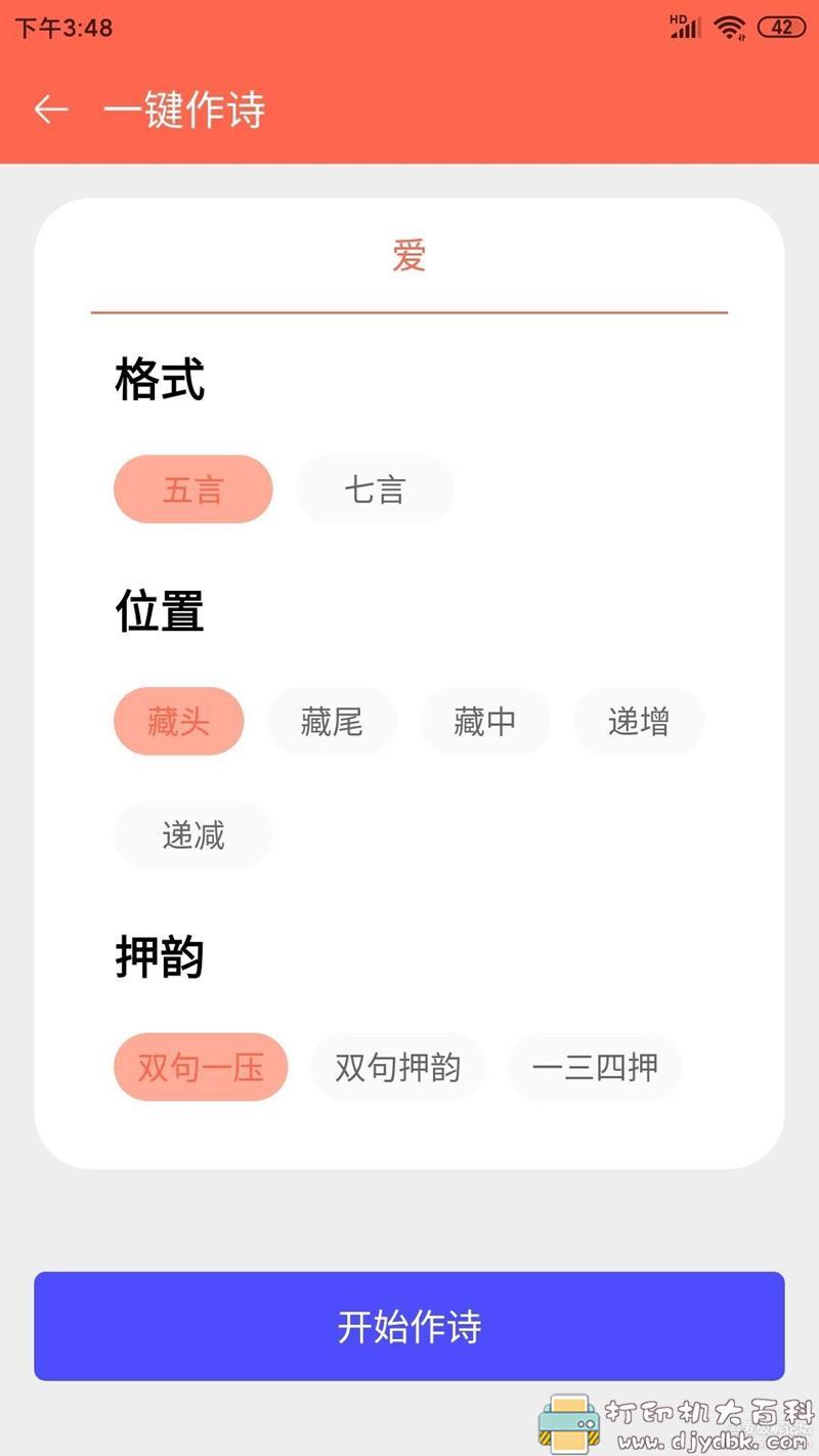 [Android]情圣恋爱v1.5.8，让你追妹子多一些高雅的情话 配图 No.1