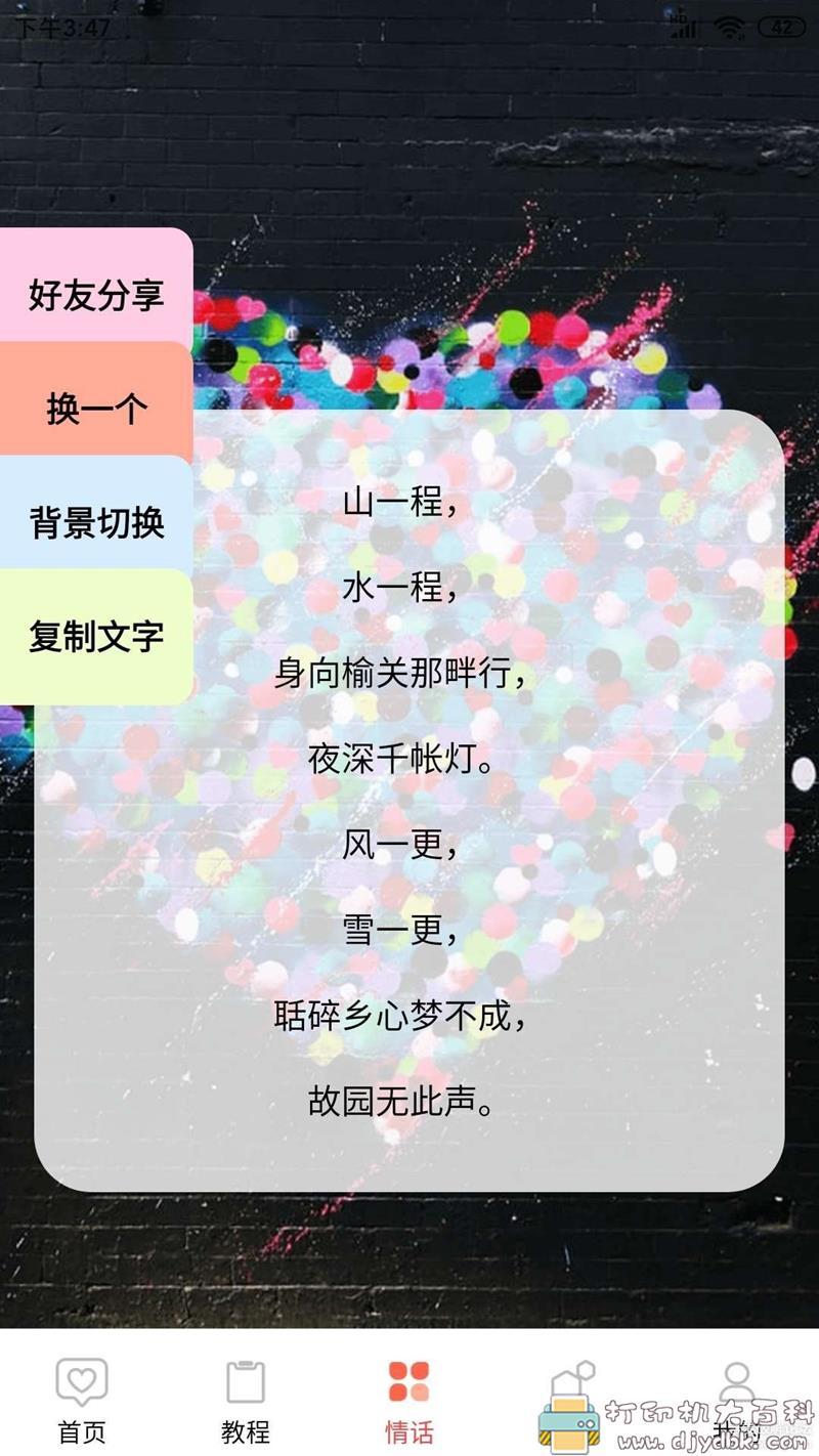 [Android]情圣恋爱v1.5.8，让你追妹子多一些高雅的情话 配图 No.2