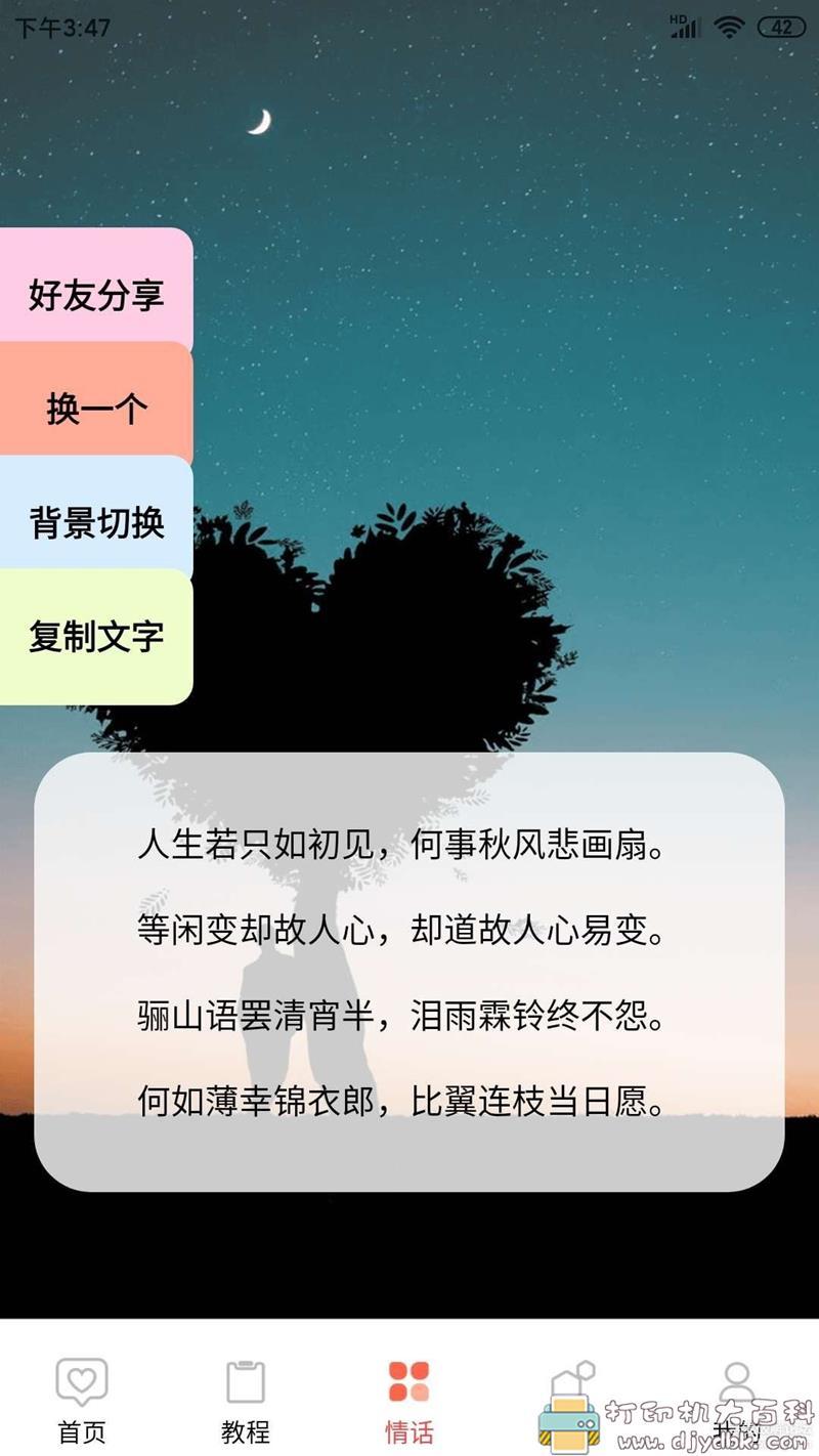 [Android]情圣恋爱v1.5.8，让你追妹子多一些高雅的情话 配图 No.3