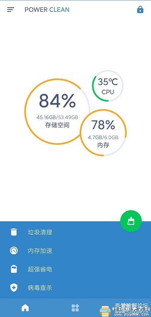 [Android]安卓优化工具 Power Clean清理大师v3.1.3无广告完美版 配图 No.1