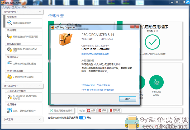 [Windows]注册表清理工具Reg Organizer 8.44(老毛子作品) 配图 No.3