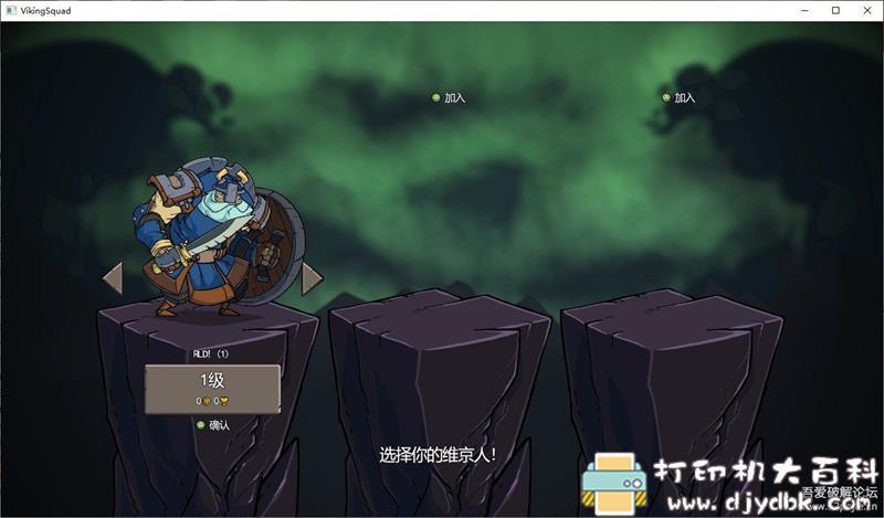 PC游戏分享：《维京小队》v1.012免安装中文版[横版] 配图 No.3