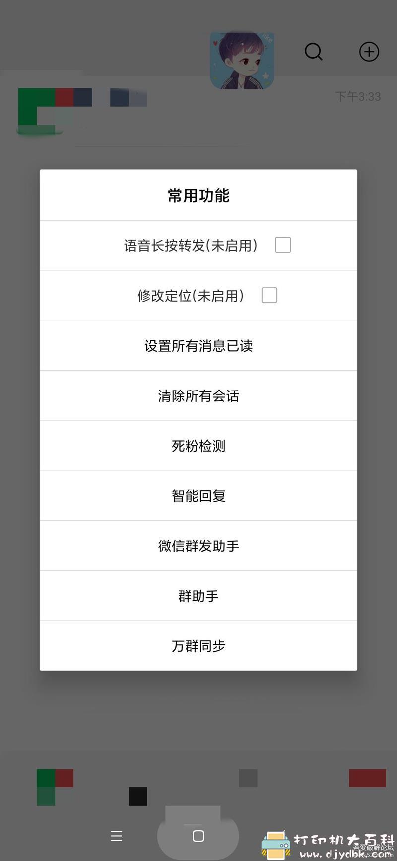 [Android]微信辅助工具 萌豆助手5.0(兼容安卓10) 配图 No.2