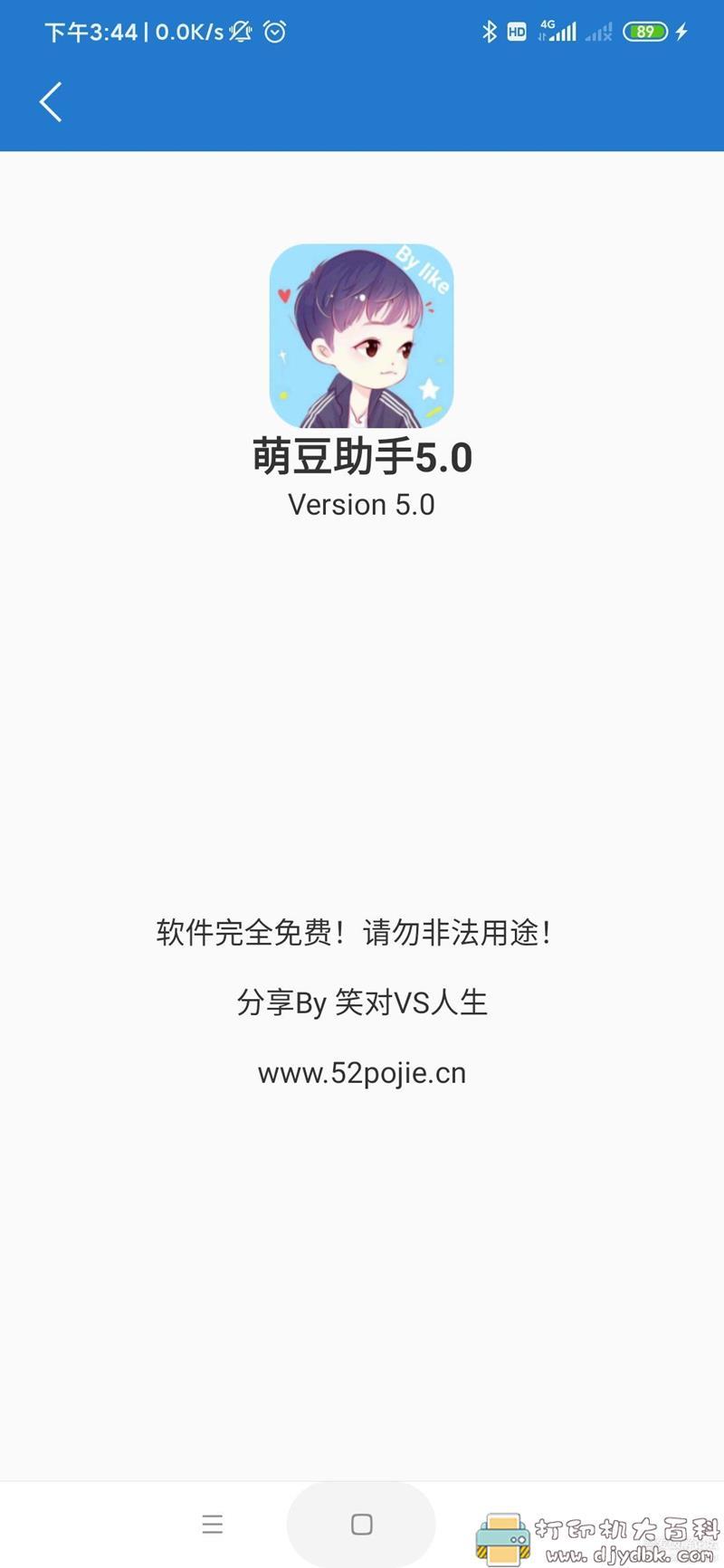 [Android]微信辅助工具 萌豆助手5.0(兼容安卓10) 配图 No.4