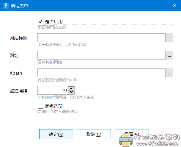 [Windows]网页监控器 Beta，实时监控网站更新 配图 No.2