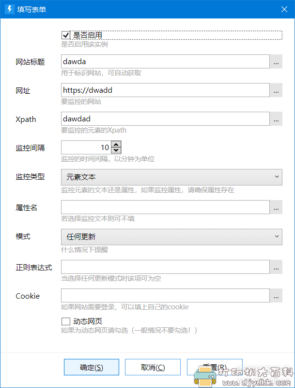 [Windows]网页监控器 Beta，实时监控网站更新 配图 No.5