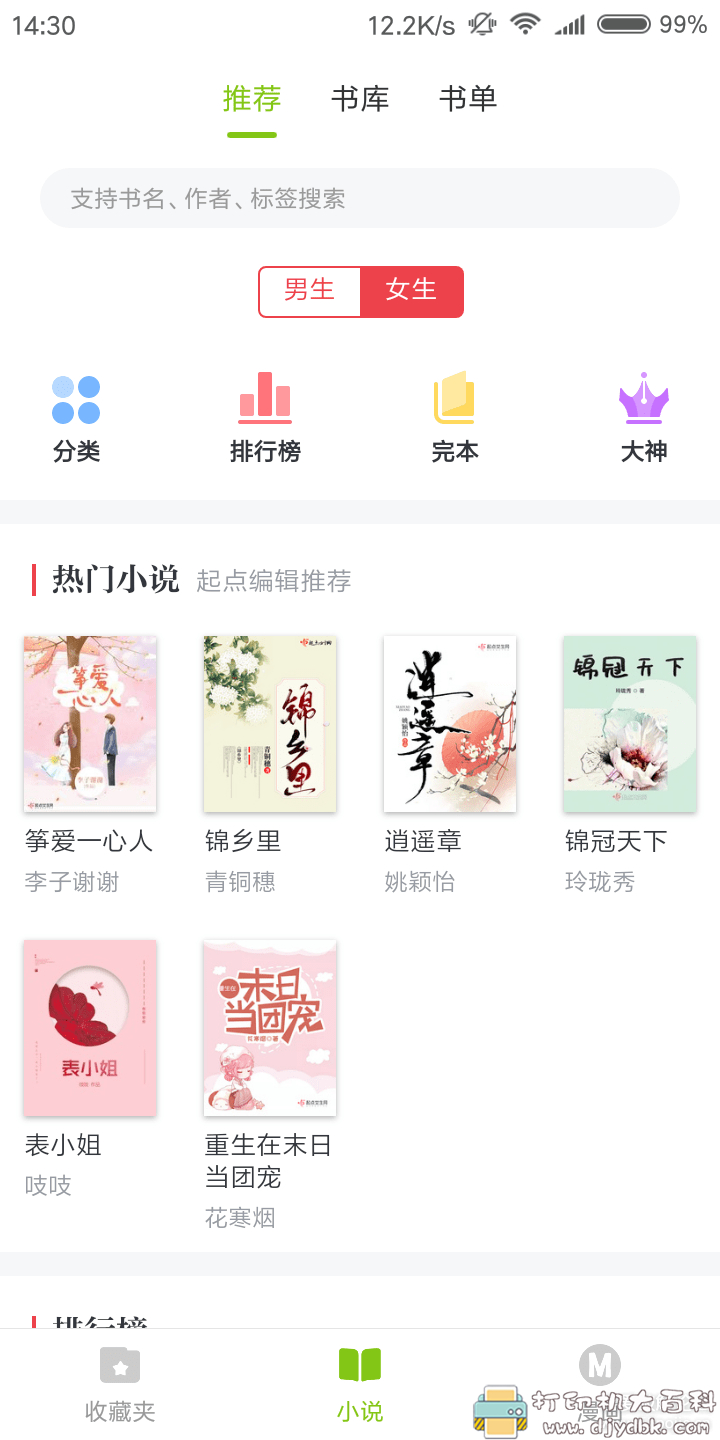 [Android]青柠免费小说-v1.0.30 海量小说、漫画不花一分钱 配图 No.2