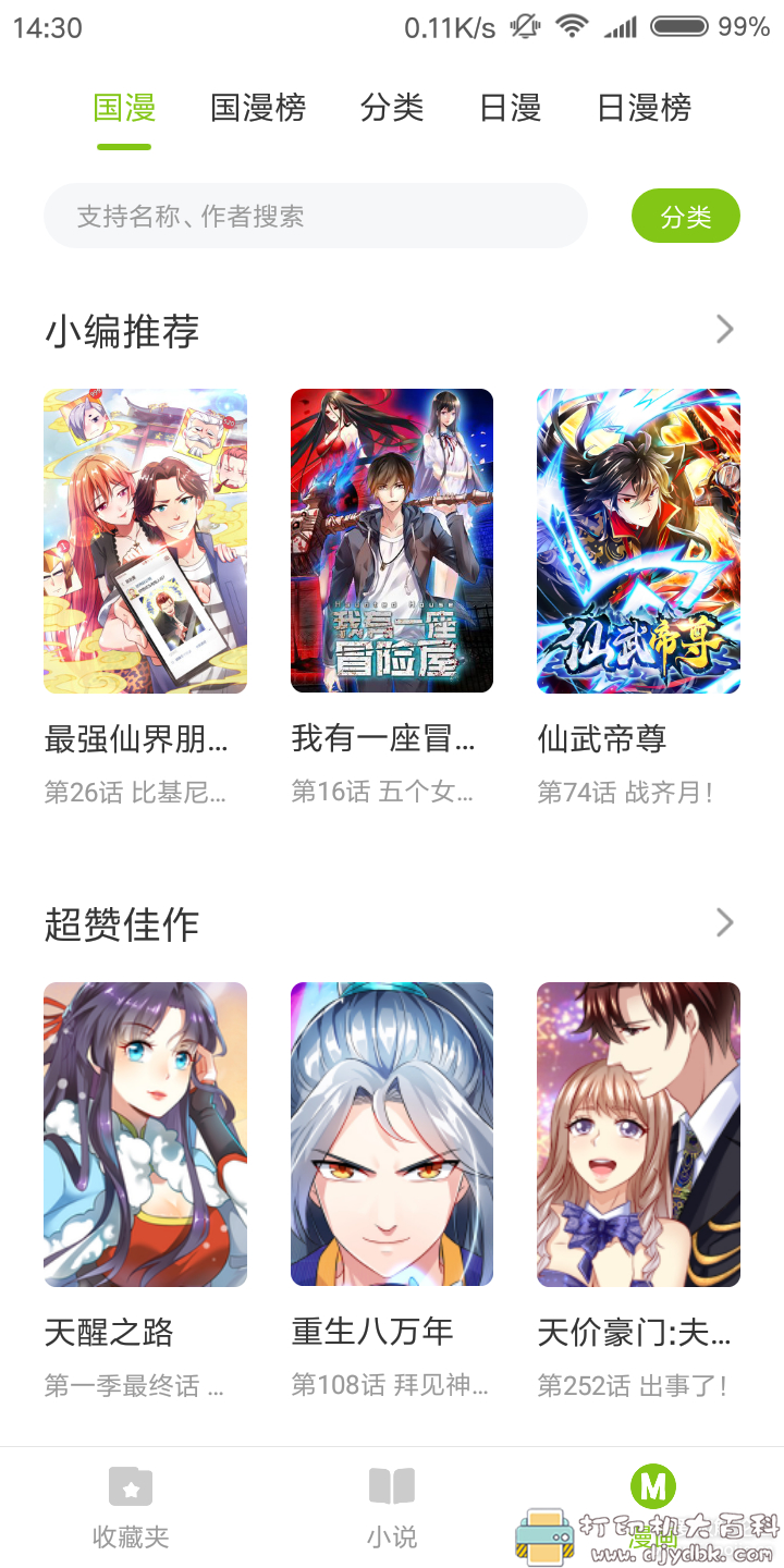 [Android]青柠免费小说-v1.0.30 海量小说、漫画不花一分钱 配图 No.3