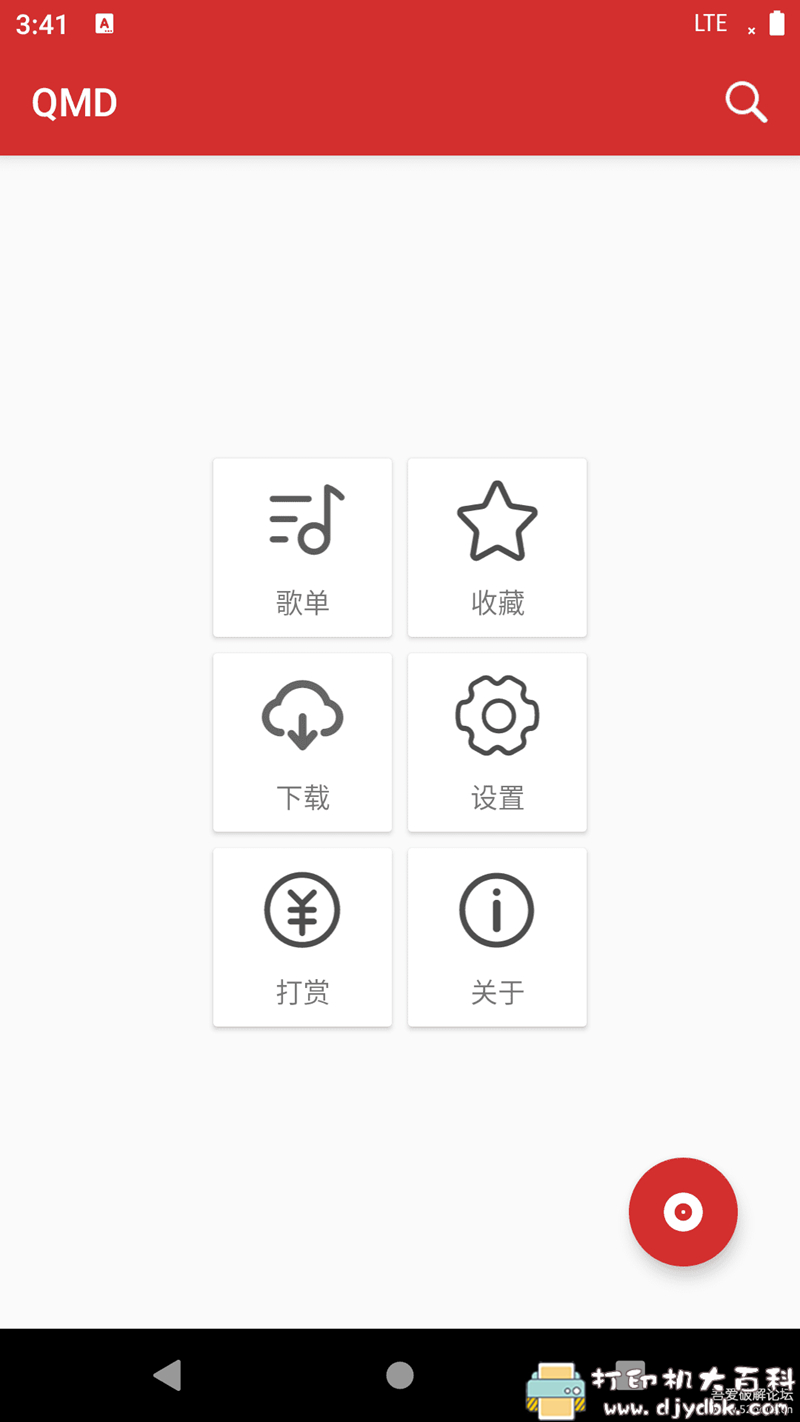 [Android]QDM音乐下载软件Version 1.5.4 配图 No.1