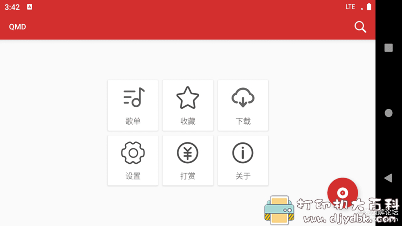 [Android]QDM音乐下载软件Version 1.5.4 配图 No.2