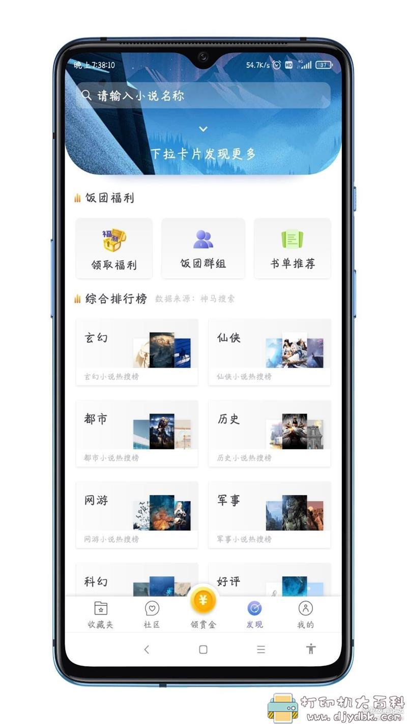 [Android]、免费纯净小说，饭团探书1.14.11 配图 No.1