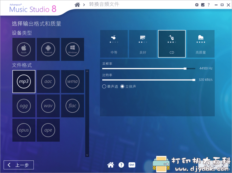 [Windows]音频编辑软件ASHAMPOO MUSIC STUDIO 8.0.1.6 配图 No.2